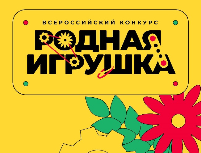 Родная игрушка