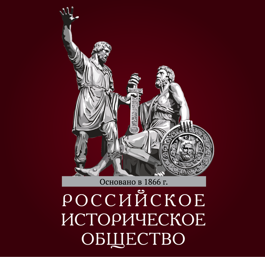 istoricheskoe obshchestvo