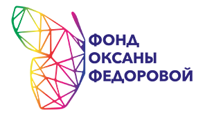 fond-oksany-fedorovoj.png